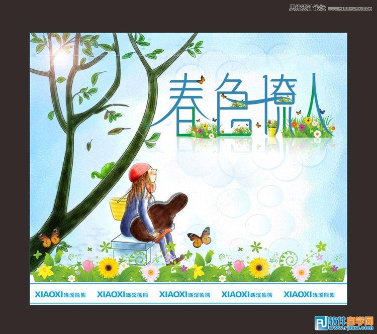 设计春色撩人海报