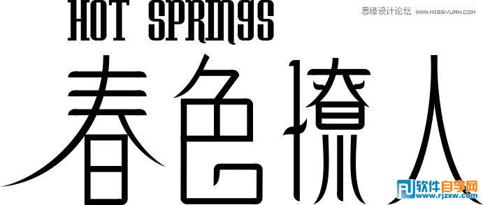 设计春色撩人海报