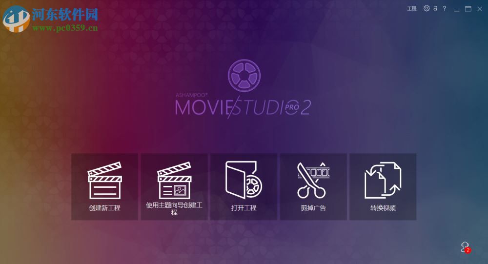 ashampoo movie studio转换视频格式的方法