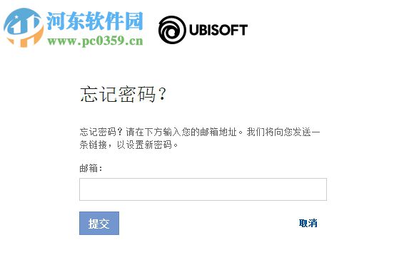 解决uplay忘记密码的方法
