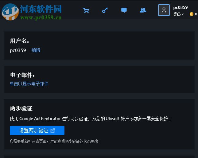 uplay更改用户名的方法