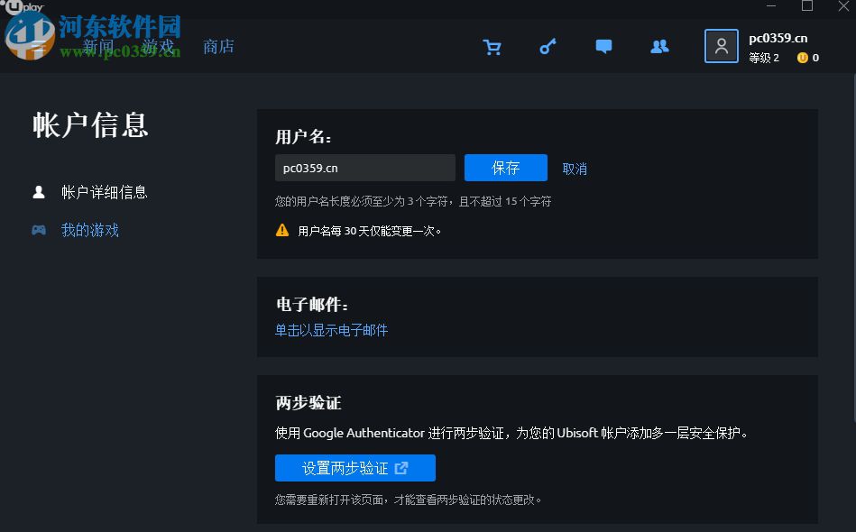 uplay更改用户名的方法