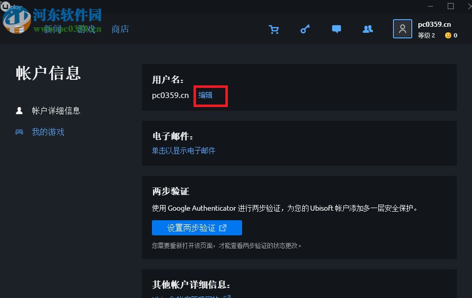 uplay更改用户名的方法