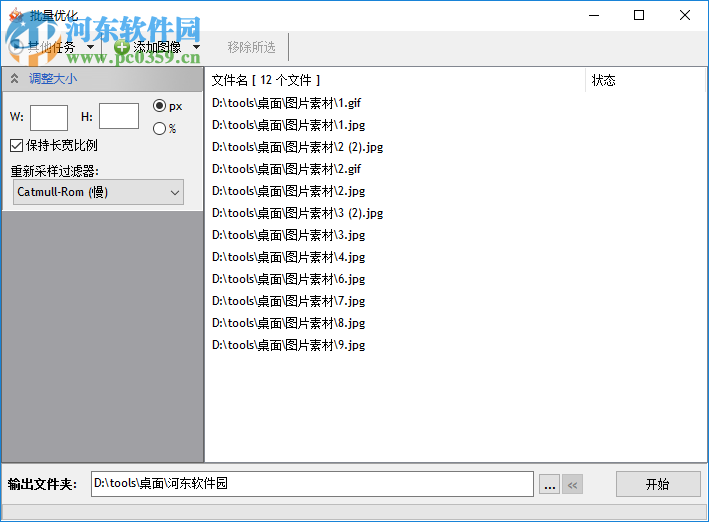 Radical Image Optimization Tool批量调整图片尺寸大小的方法