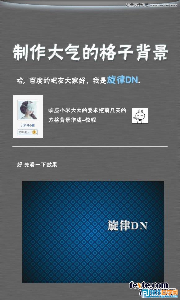 教你用CorelDraw制作漂亮的蓝色格子背景