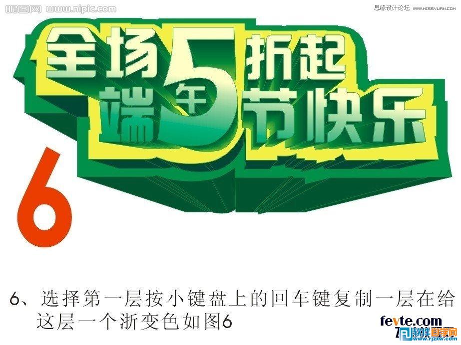 教你用CorelDraw设计漂亮的立体字促销海报