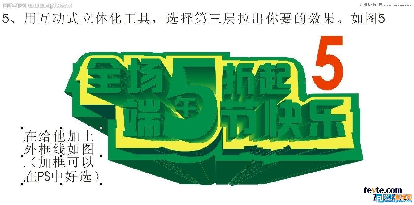 教你用CorelDraw设计漂亮的立体字促销海报