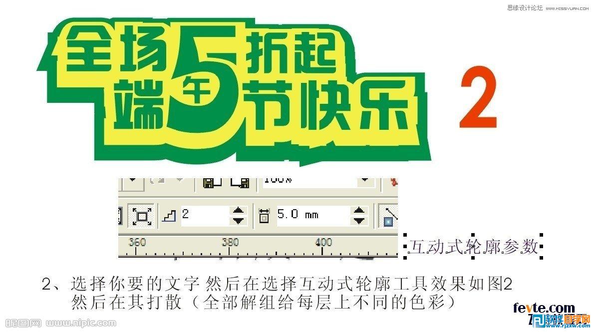 教你用CorelDraw设计漂亮的立体字促销海报