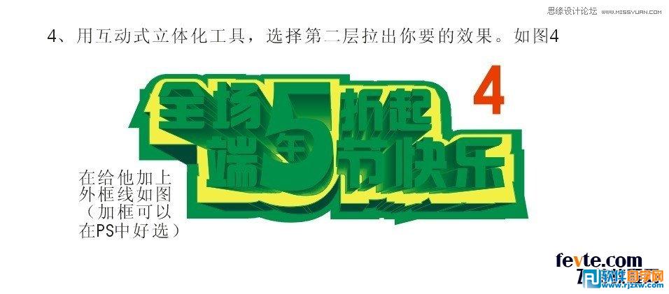 教你用CorelDraw设计漂亮的立体字促销海报