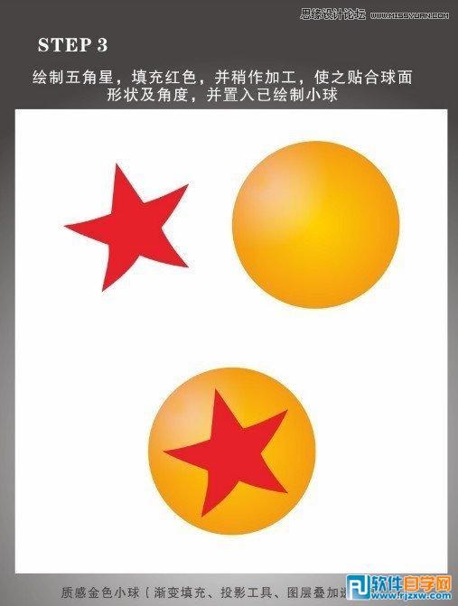 教你用CorelDraw设计金色质感小球