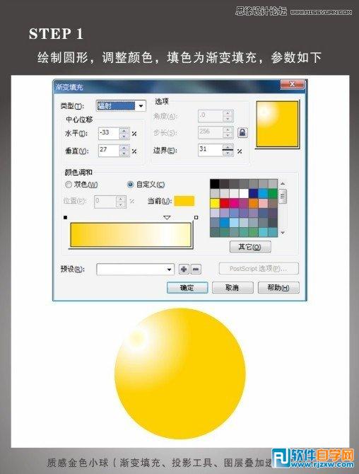 教你用CorelDraw设计金色质感小球