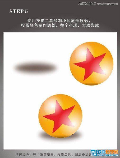 教你用CorelDraw设计金色质感小球