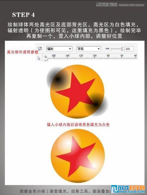 教你用CorelDraw设计金色质感小球