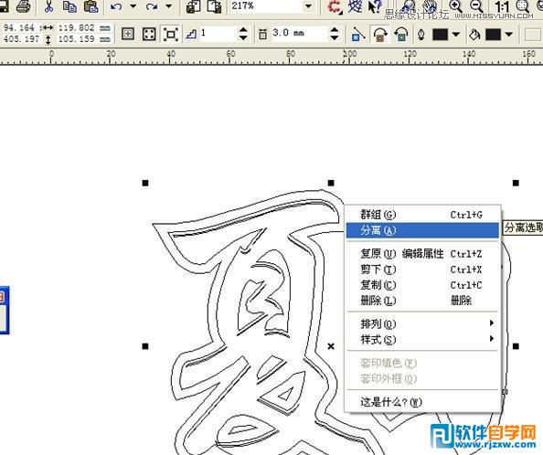 用CorelDraw简单制作凹印立体字