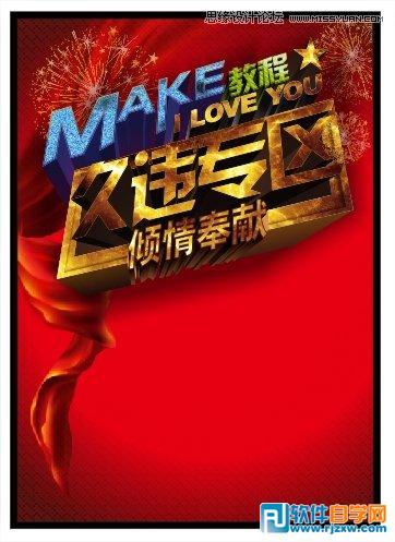 CorelDraw绘制颓废风格的立体字教程