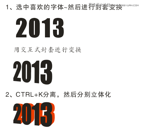 用CorelDraw绘制透明立体效果的2013字体