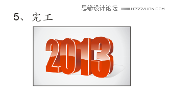 用CorelDraw绘制透明立体效果的2013字体