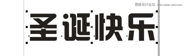 用CorelDrawX4制作圣诞快乐立体字
