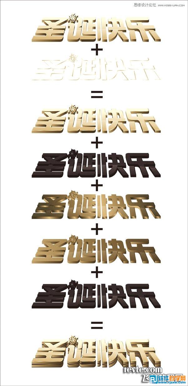 用CorelDrawX4制作圣诞快乐立体字