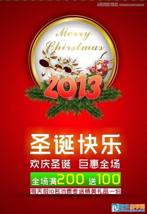 用CorelDrawX7制作漂亮时尚的圣诞节海报