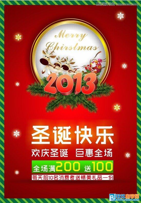 用CorelDrawX7制作漂亮时尚的圣诞节海报