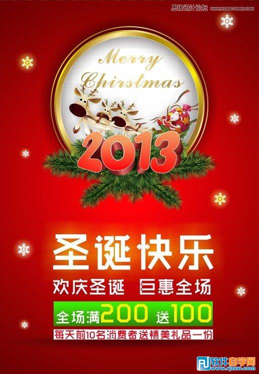 用CorelDrawX7制作漂亮时尚的圣诞节海报