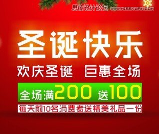 用CorelDrawX7制作漂亮时尚的圣诞节海报