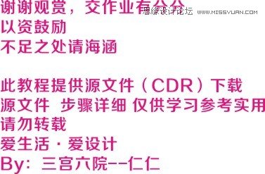 CorelDraw X7设计制作漂亮婚庆字体