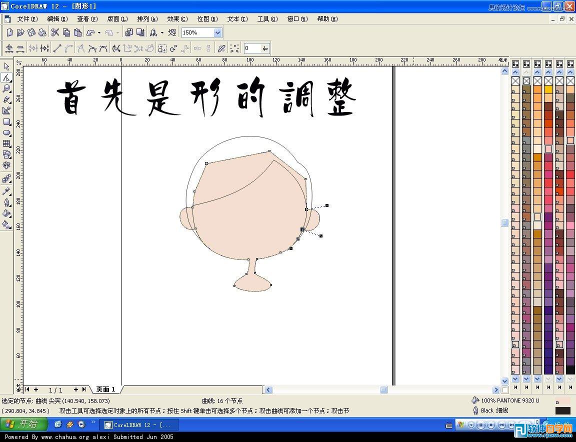 CorelDRAW X5绘制卡通女孩头像教程