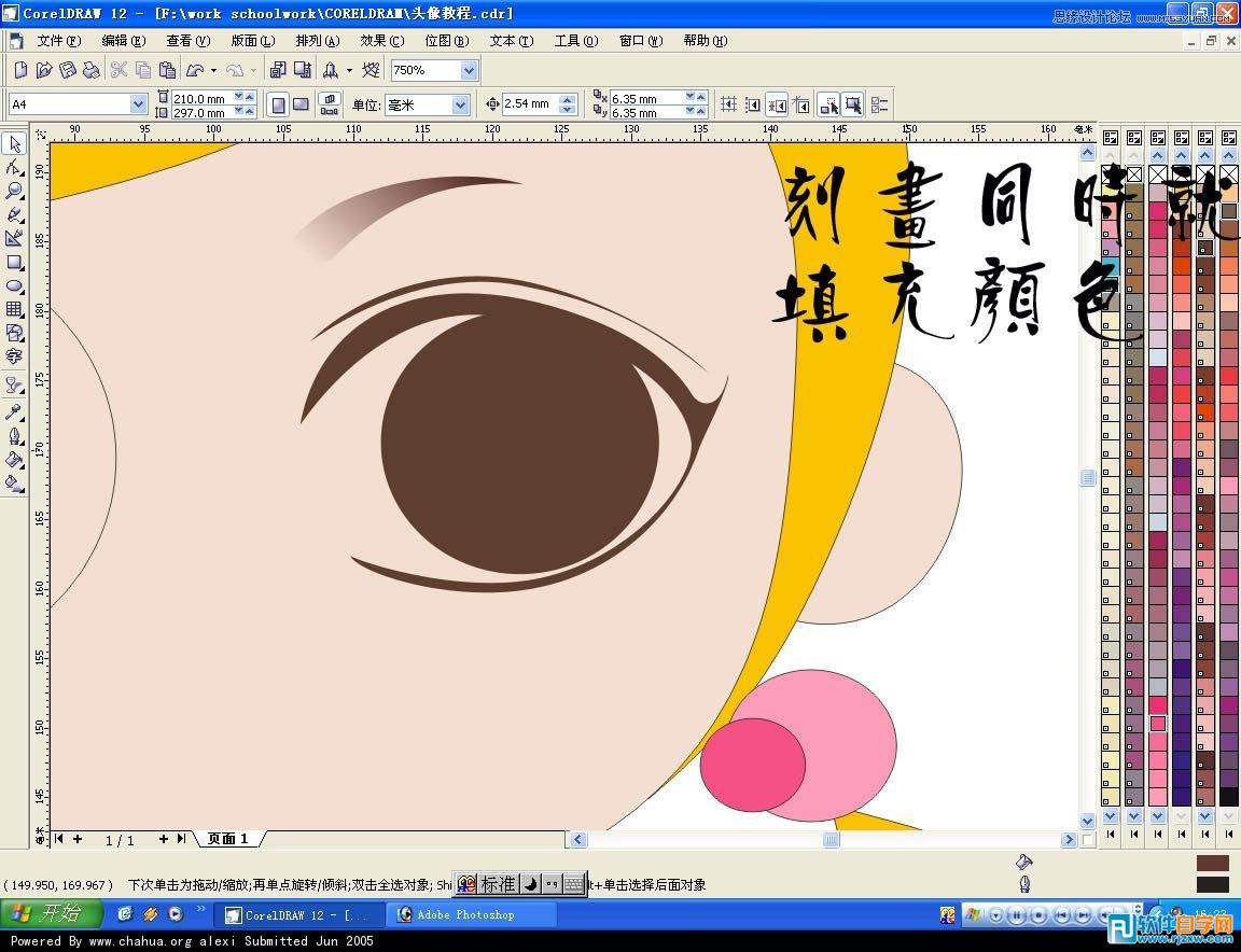 CorelDRAW X5绘制卡通女孩头像教程