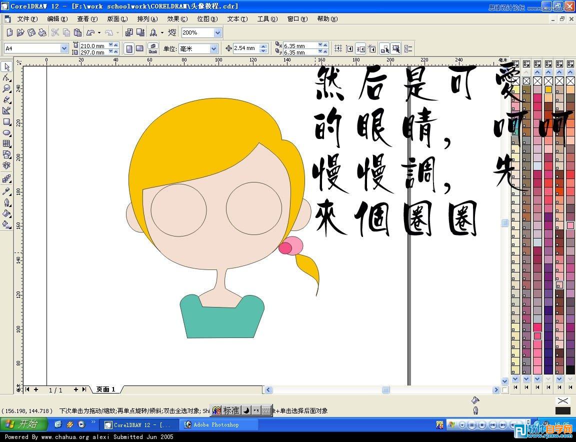 CorelDRAW X5绘制卡通女孩头像教程