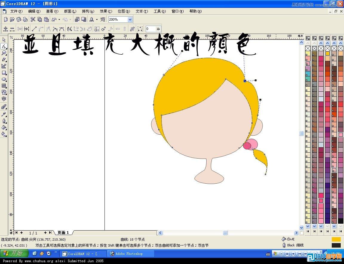 CorelDRAW X5绘制卡通女孩头像教程