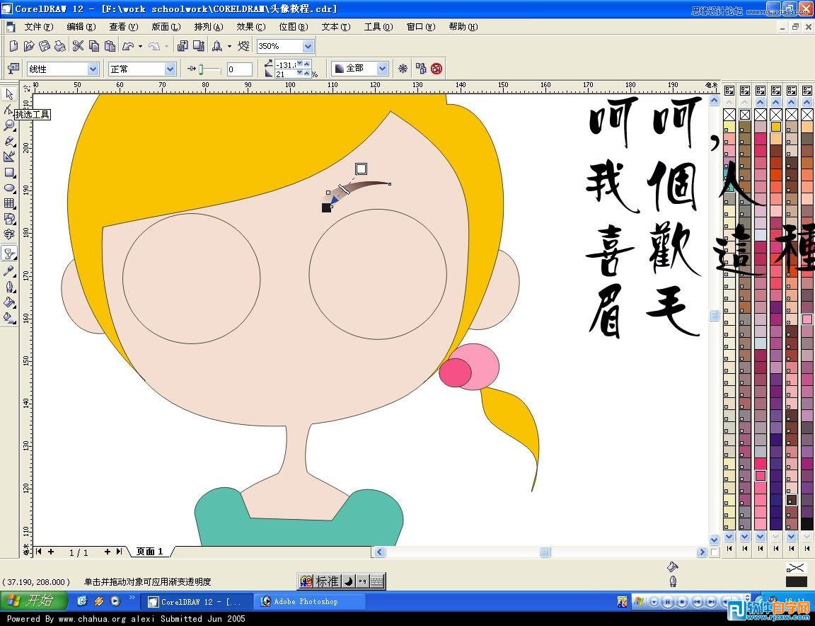 CorelDRAW X5绘制卡通女孩头像教程