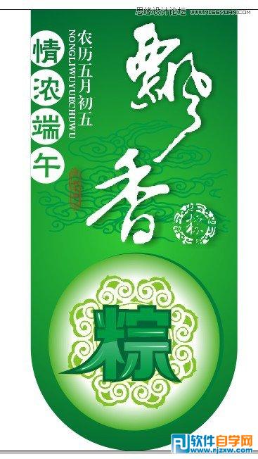 CorelDRAW X5设计道旗风格的海报教程