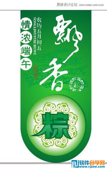 CorelDRAW X5设计道旗风格的海报教程