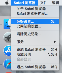 处理Safari使用插件一直提示“是否信任插件”的方法