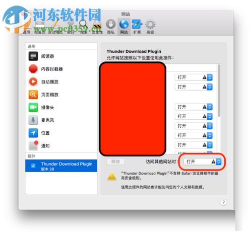 处理Safari使用插件一直提示“是否信任插件”的方法