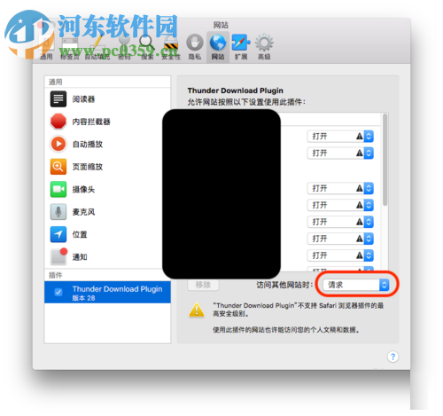 处理Safari使用插件一直提示“是否信任插件”的方法