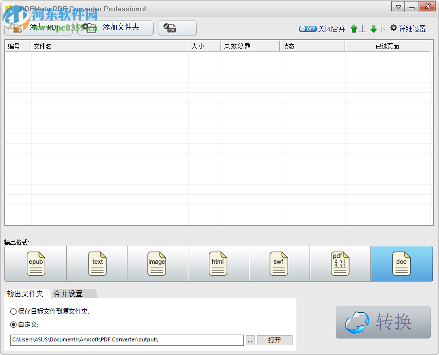 PDFMate Free PDF Converter将pdf转换为html的方法