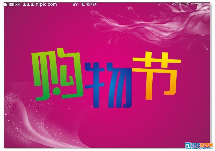用CorelDRAW X6制作镶花艺术字效果