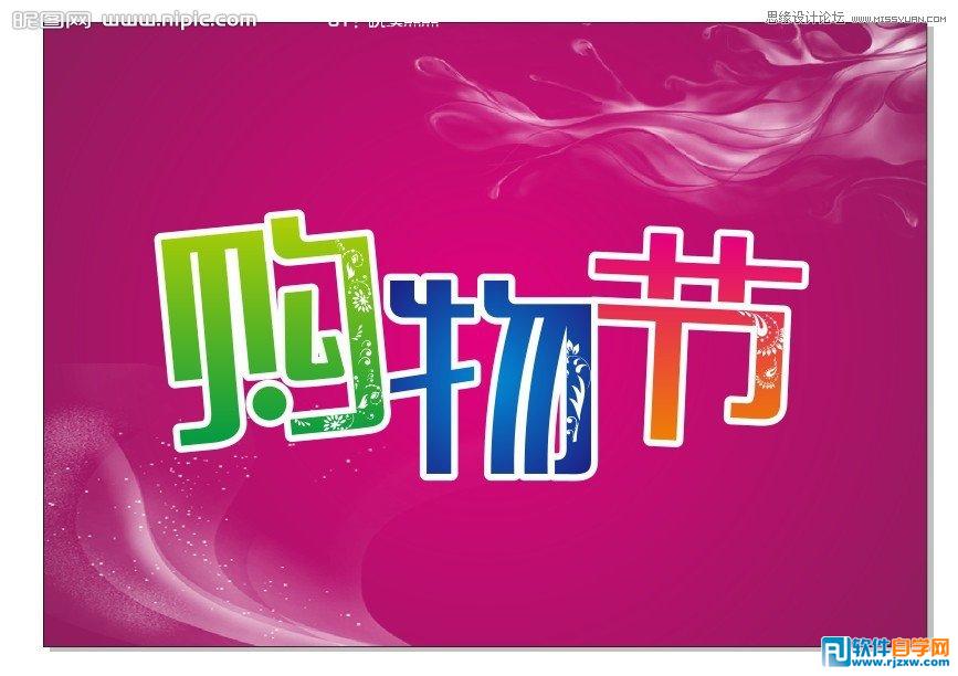 用CorelDRAW X6制作镶花艺术字效果