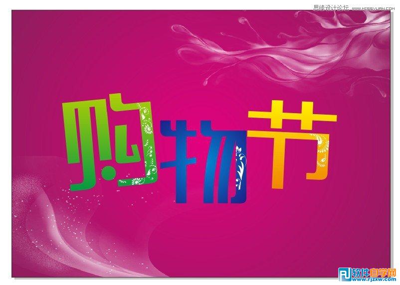 用CorelDRAW X6制作镶花艺术字效果