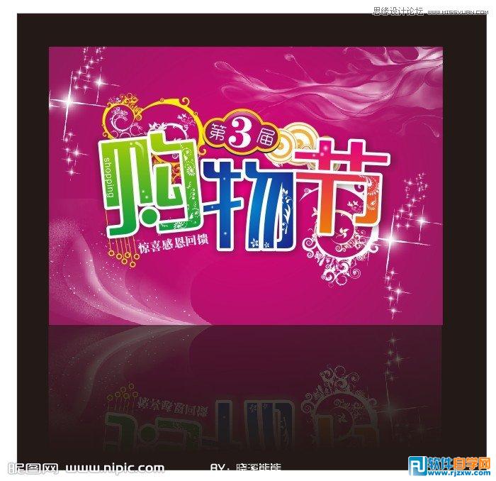 用CorelDRAW X6制作镶花艺术字效果