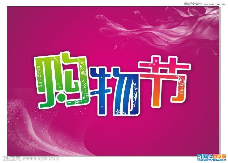 用CorelDRAW X6制作镶花艺术字效果