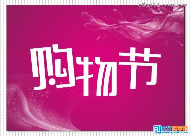 用CorelDRAW X6制作镶花艺术字效果