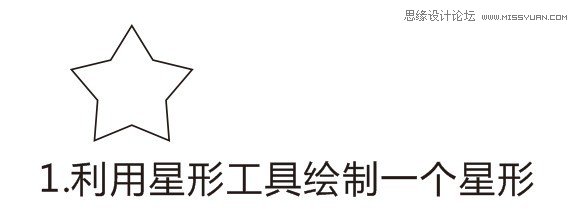 Coreldraw X7设计立体五角星