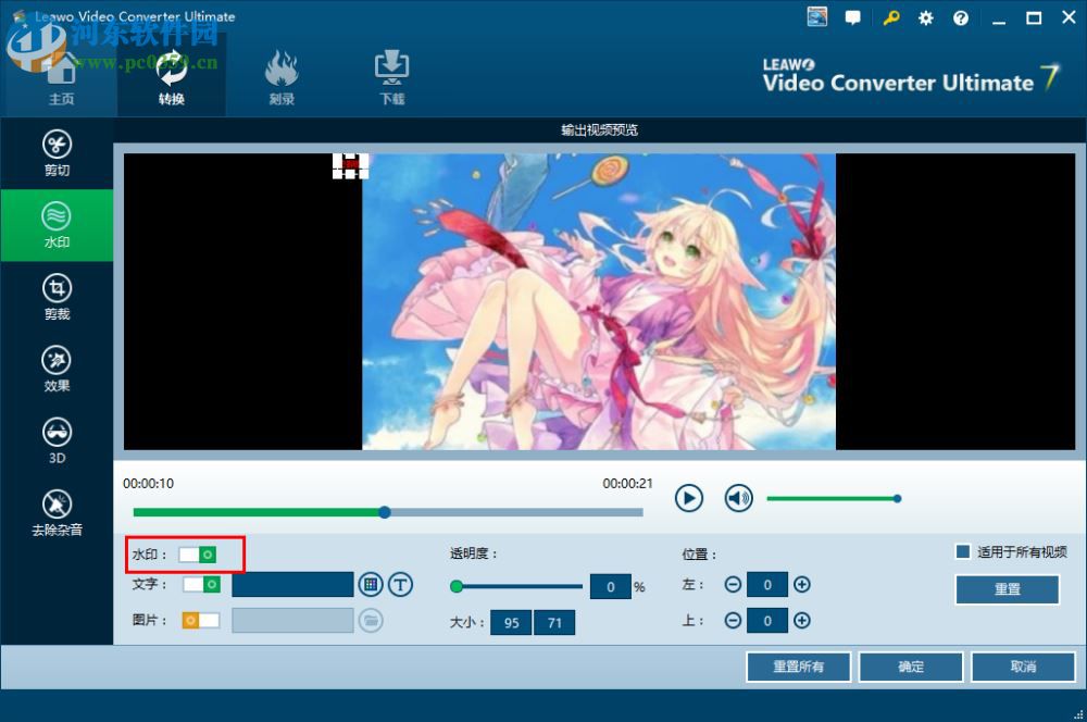leawo video converter ultimate给视频添加水印的方法