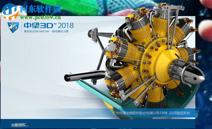中望3D 2018安装破解教程