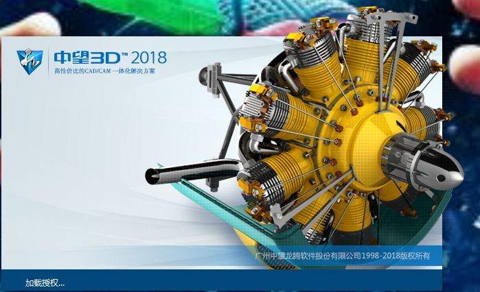 中望3D 2018安装破解教程