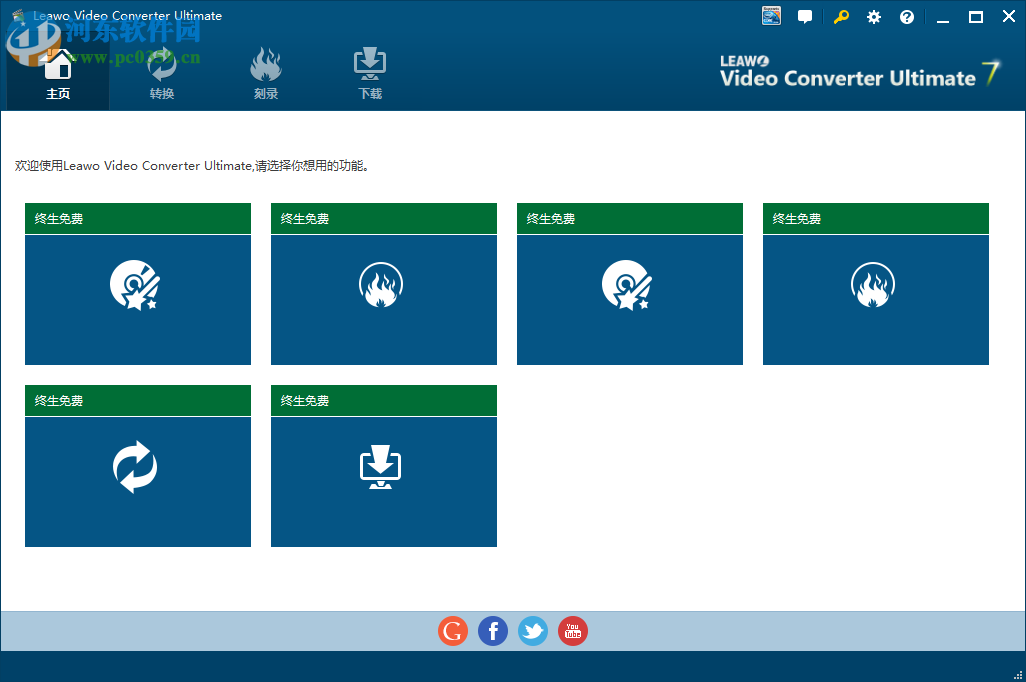 leawo video converter ultimate 7安装破解教程